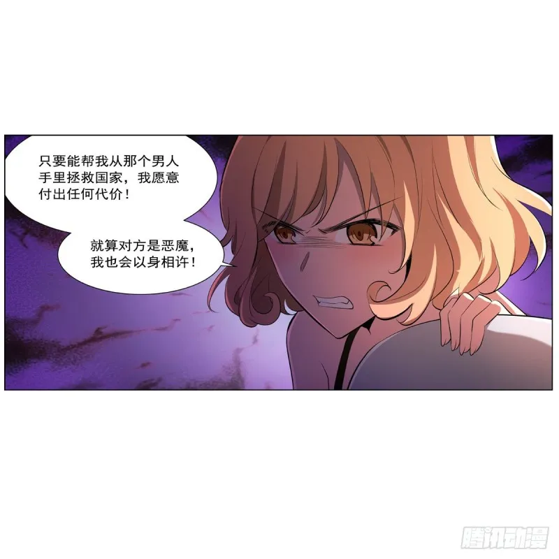 第234话 公主与宰相 第64页