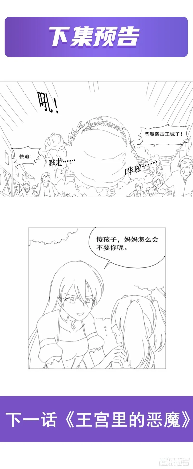 第234话 公主与宰相 第65页