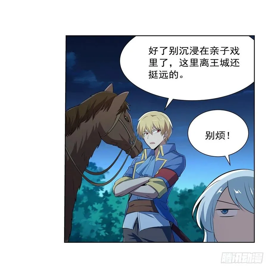 第235话 王宫里的恶魔 第5页