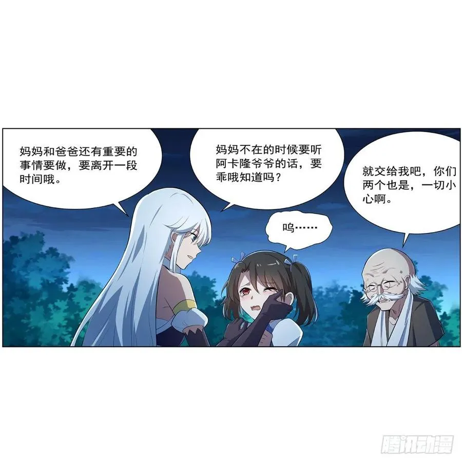 第235话 王宫里的恶魔 第6页