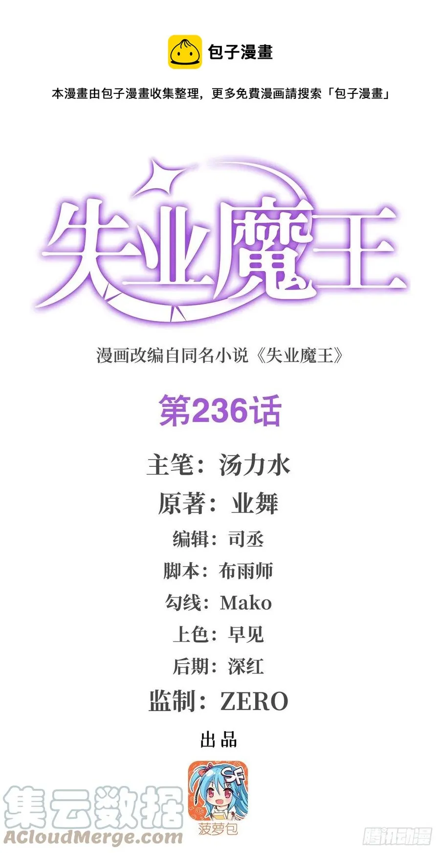 第236话 最后三日 第1页