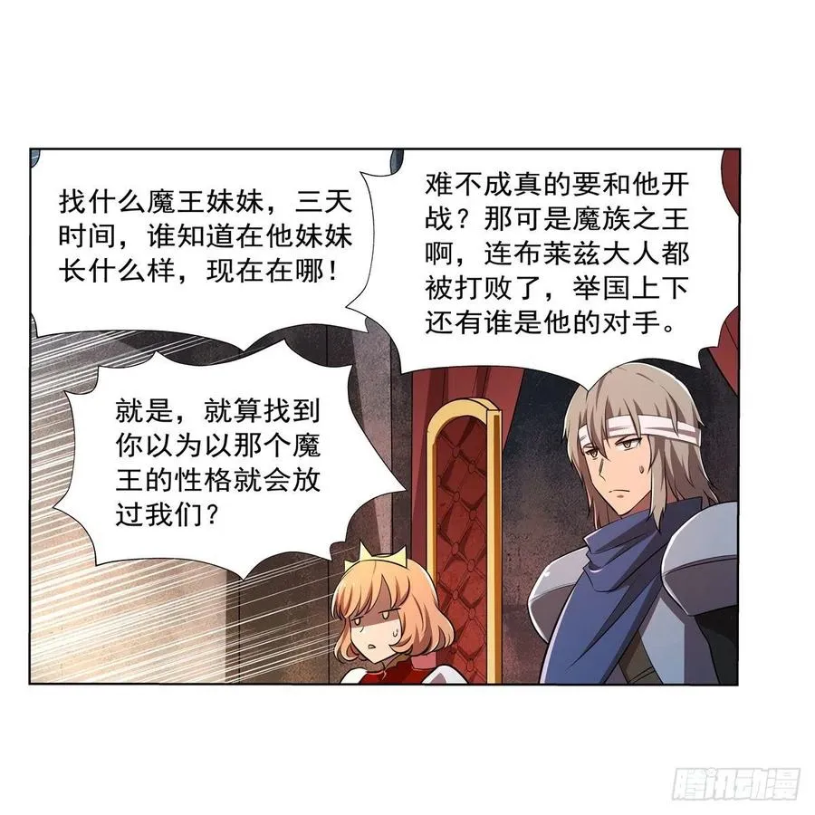 第236话 最后三日 第6页