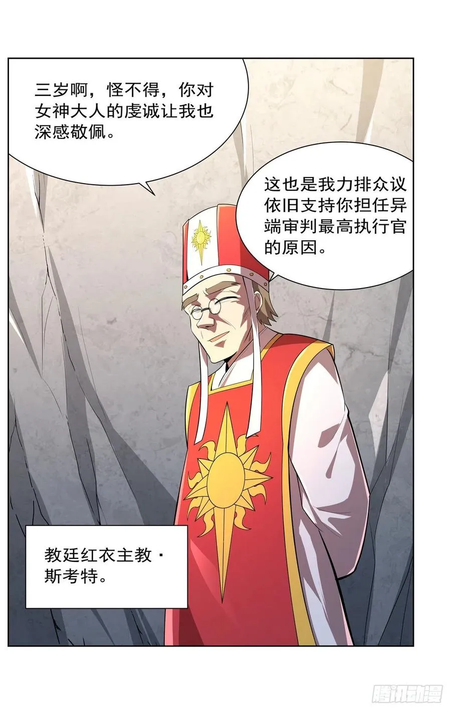 第237话 猩红妖姬 第6页