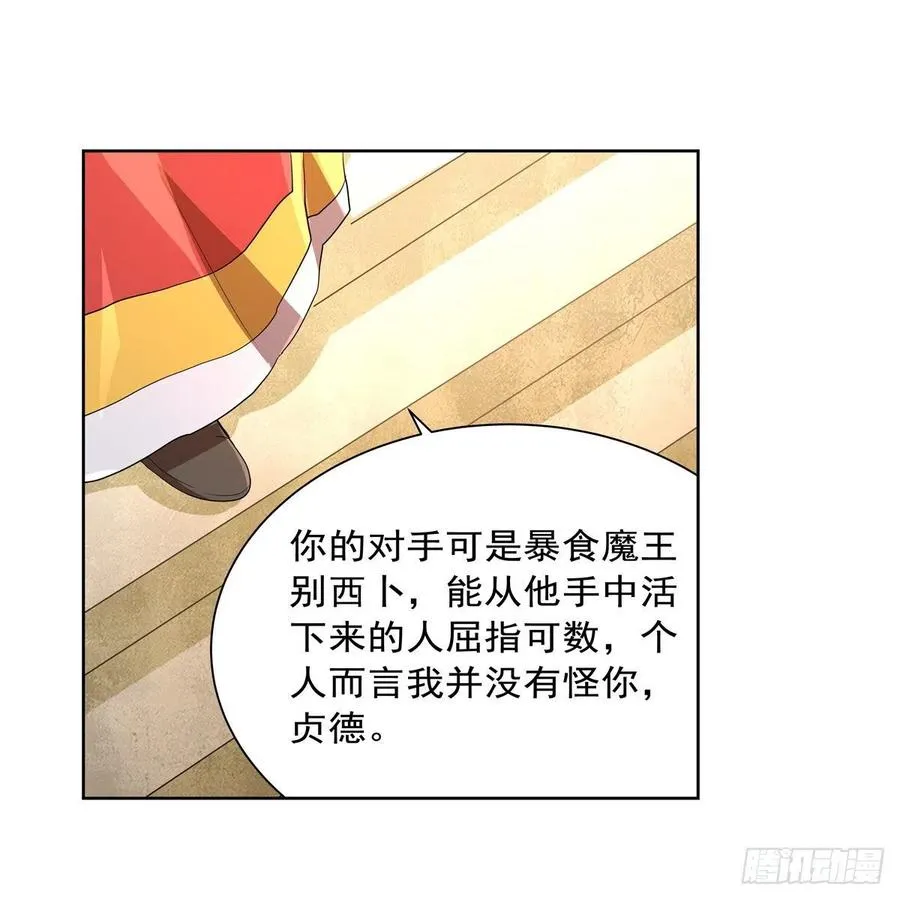 第237话 猩红妖姬 第8页