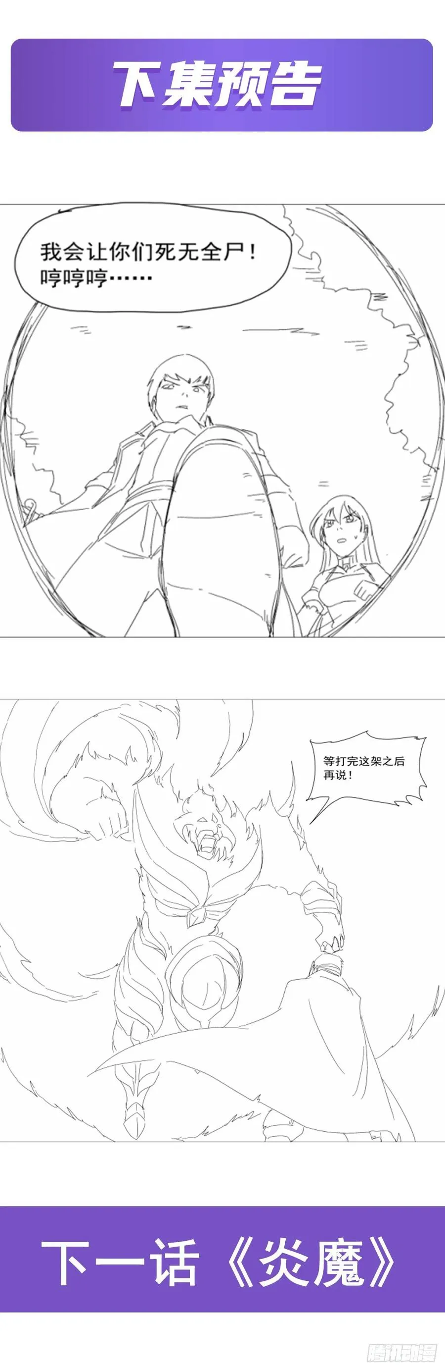 第237话 猩红妖姬 第63页