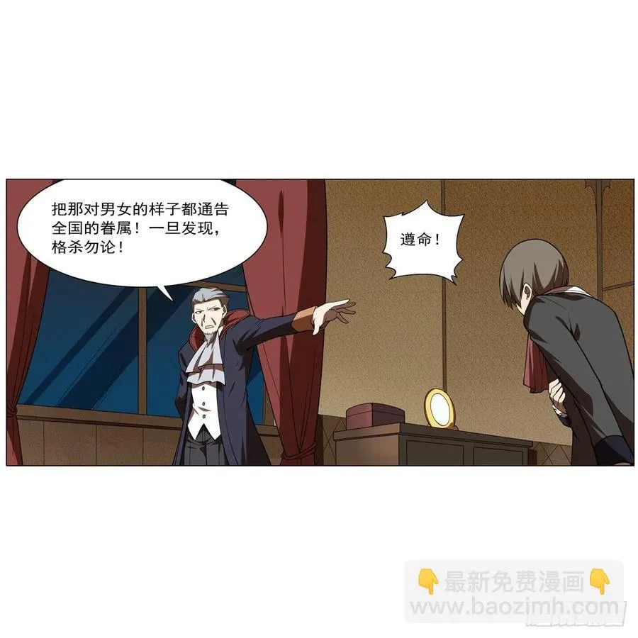 第238话 炎魔 第8页
