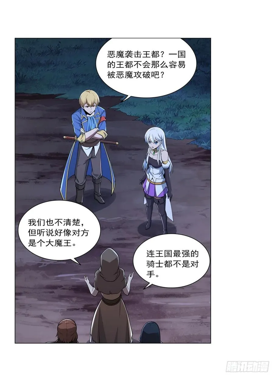 第238话 炎魔 第15页