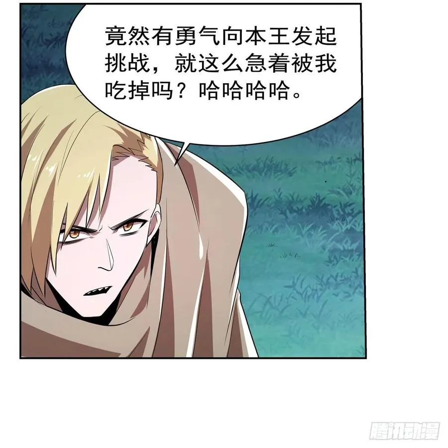 第238话 炎魔 第24页