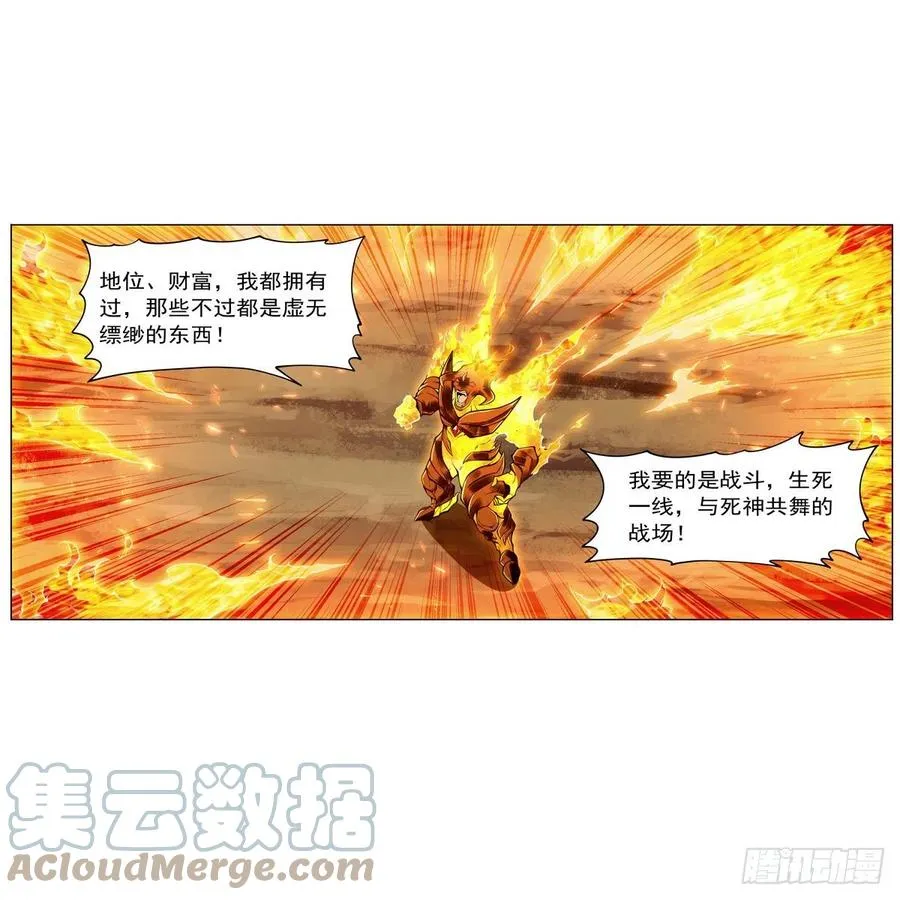 第239话 与死神共舞 第16页