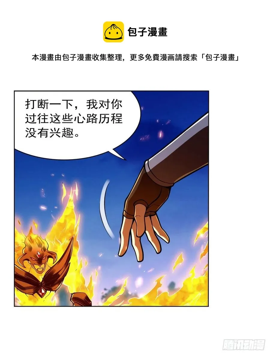 第239话 与死神共舞 第17页