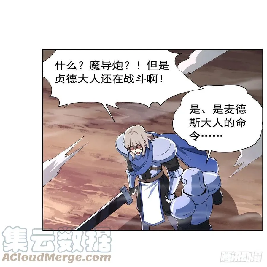 第240话 二十门魔导炮 第4页