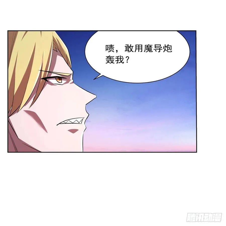 第240话 二十门魔导炮 第26页
