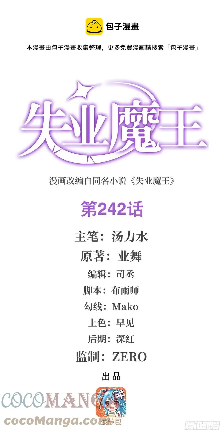 第242话 背刺 第1页