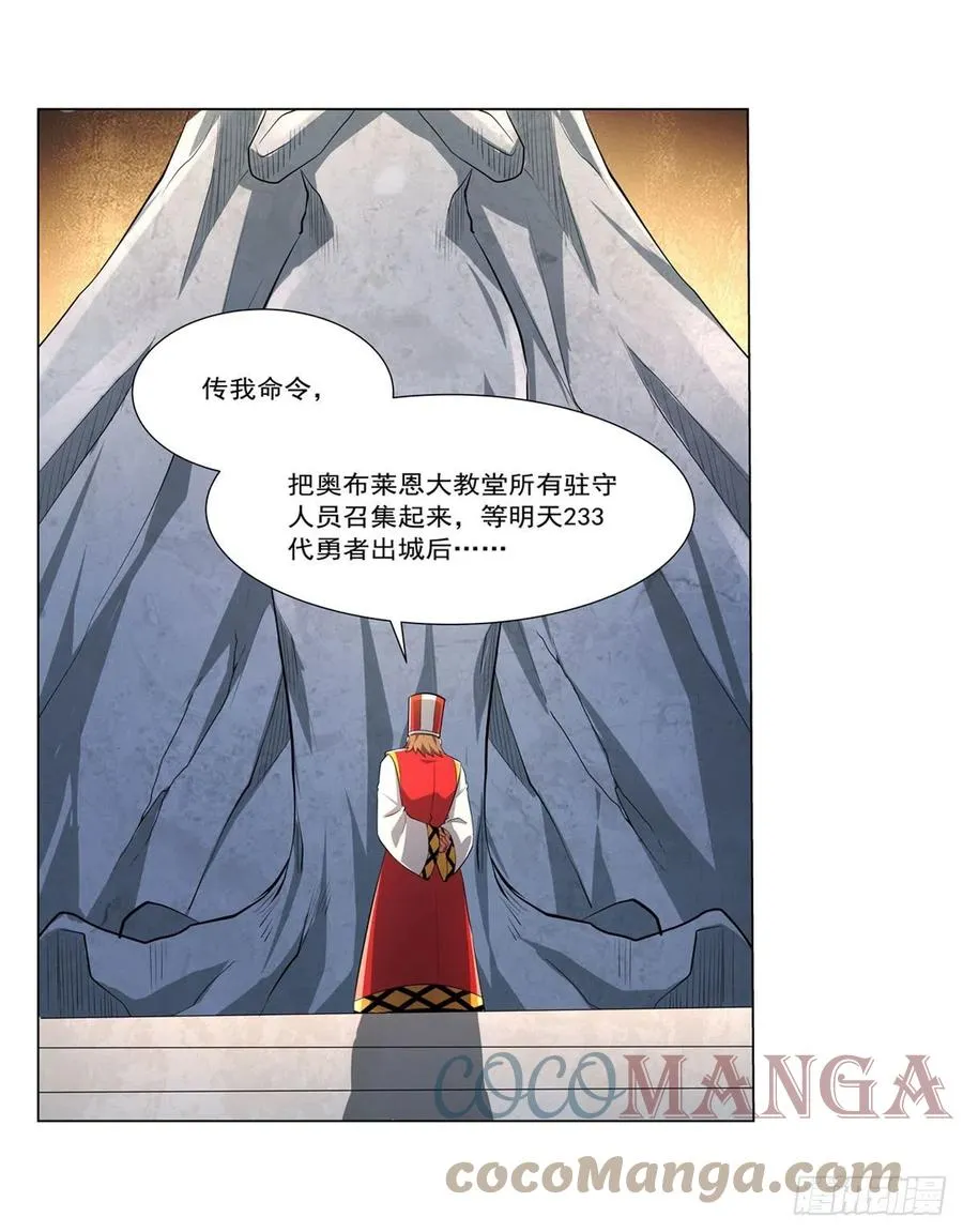 第242话 背刺 第4页