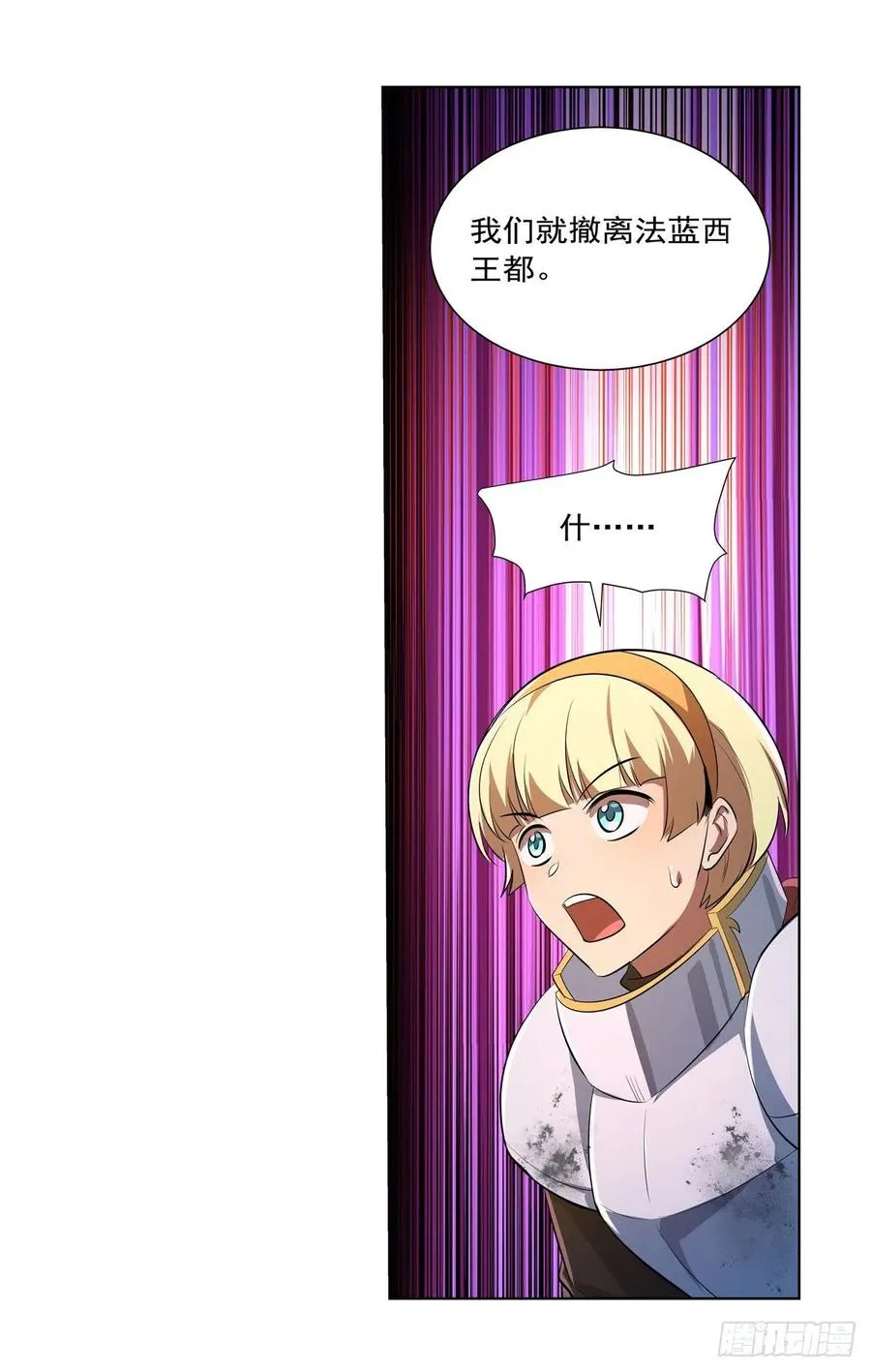 第242话 背刺 第5页