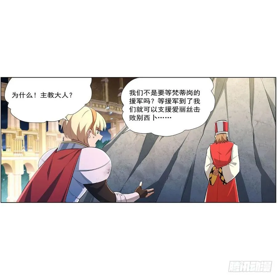 第242话 背刺 第6页