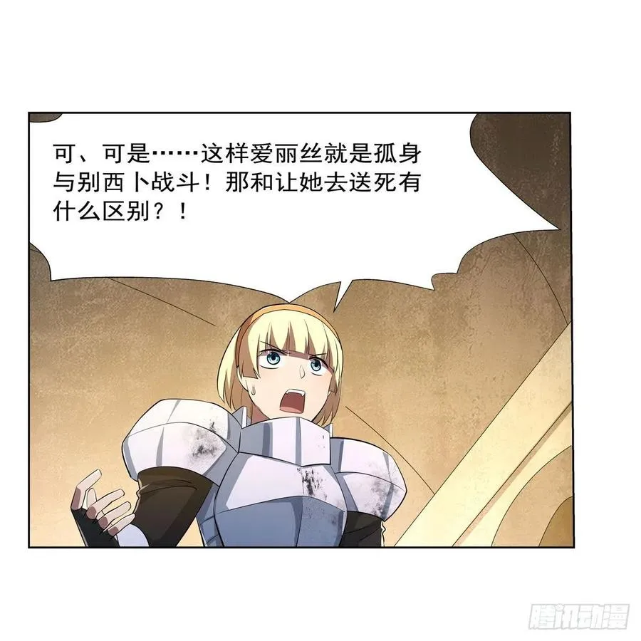 第242话 背刺 第9页