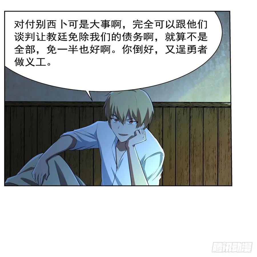 第242话 背刺 第20页