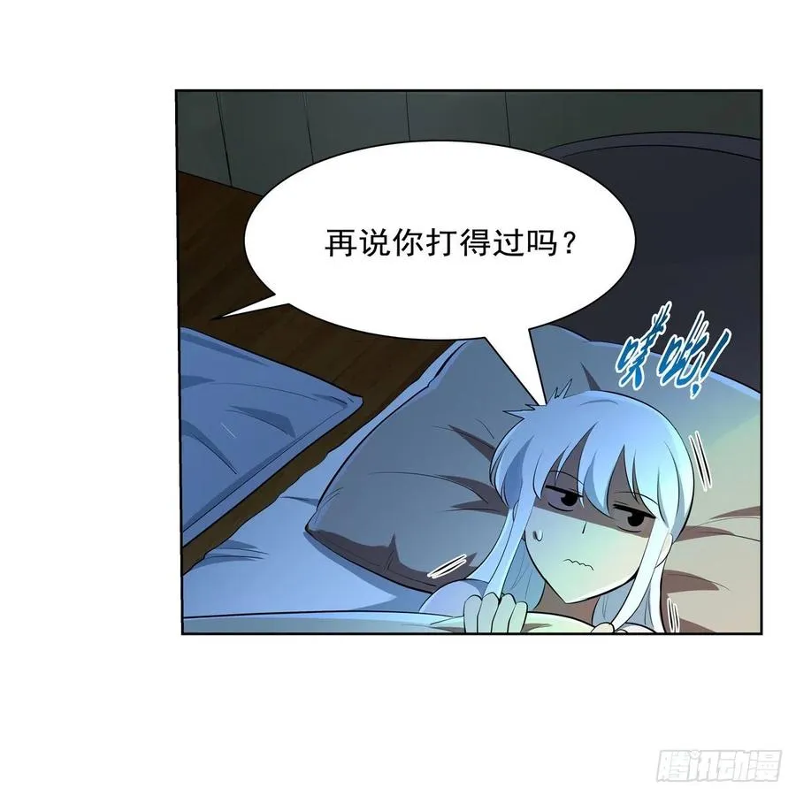 第242话 背刺 第21页