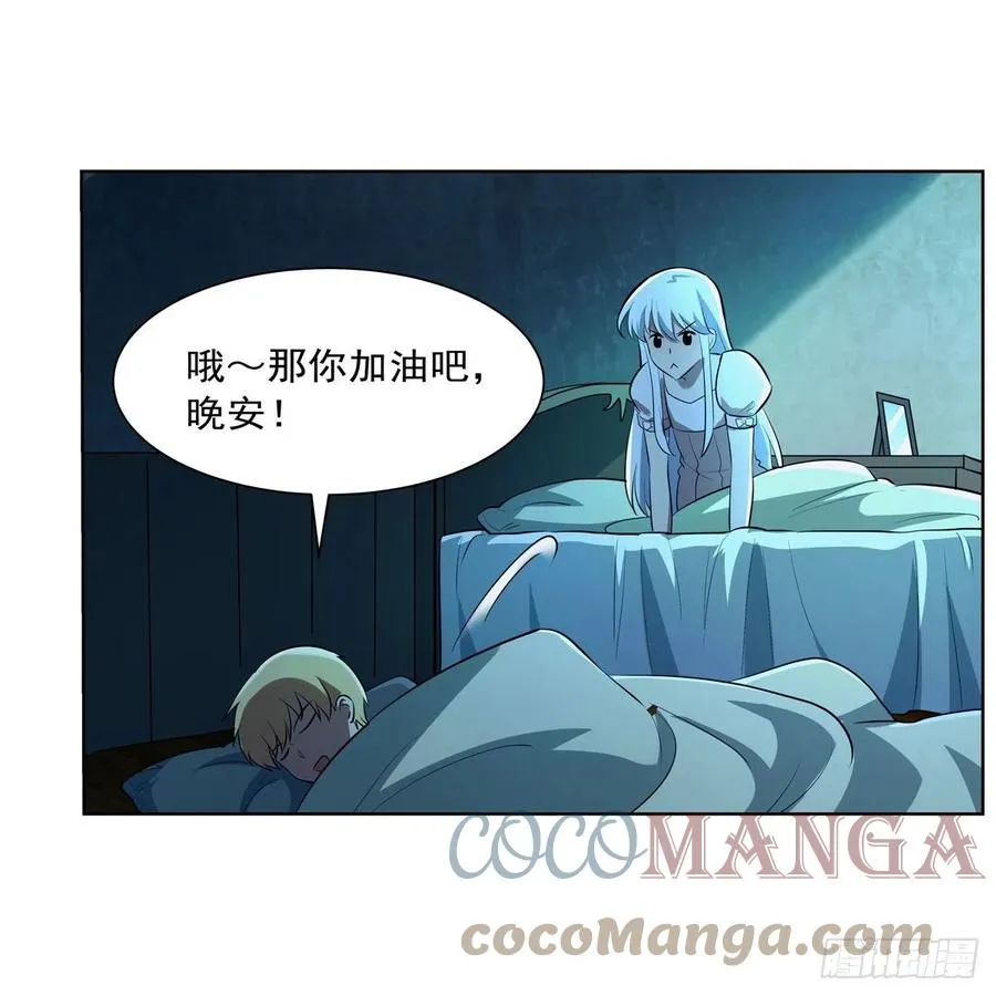 第242话 背刺 第31页