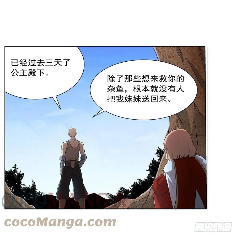 第242话 背刺 第52页