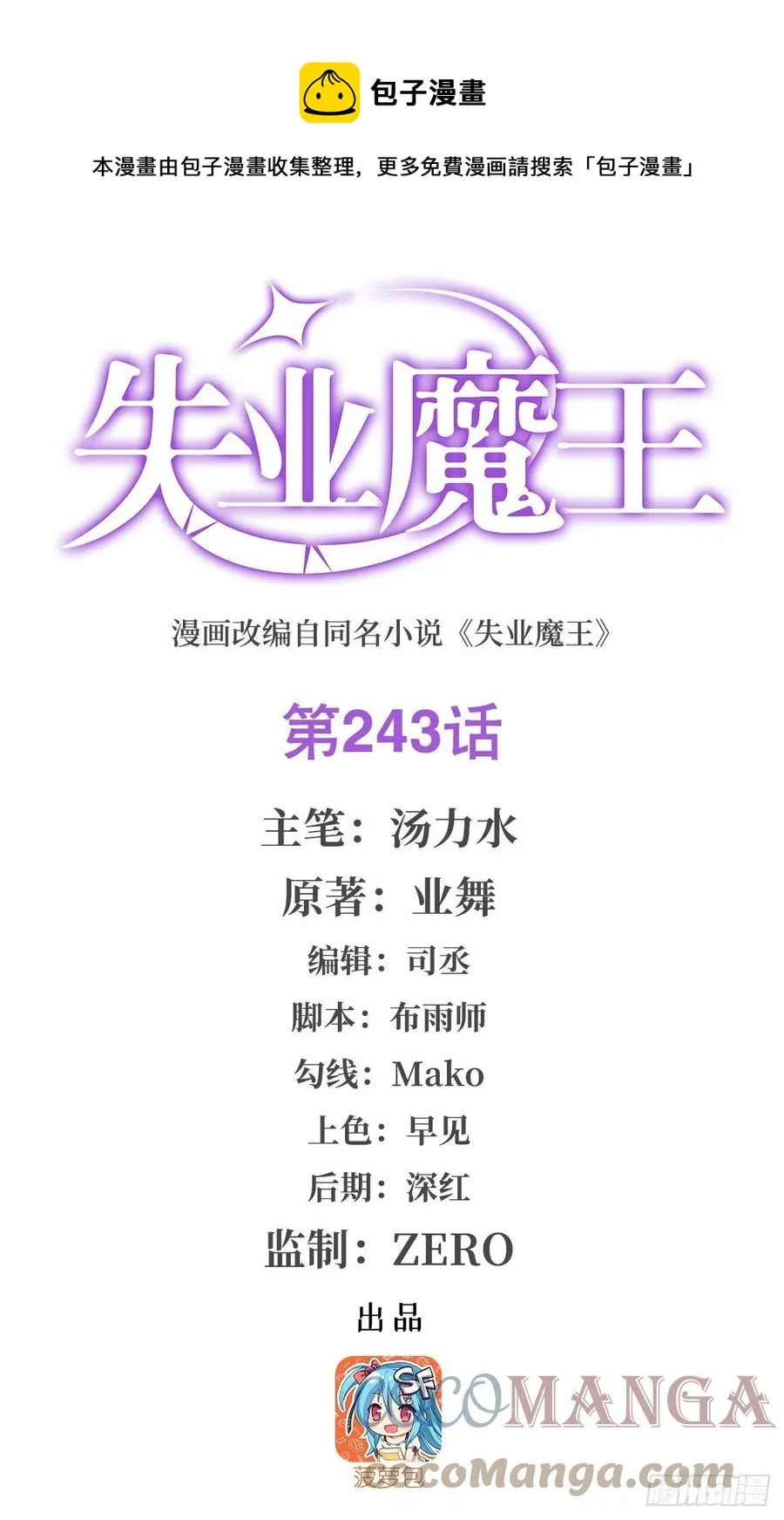 第243话 梅林王子 第1页
