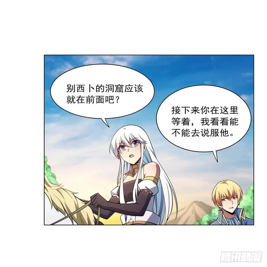 第243话 梅林王子 第3页