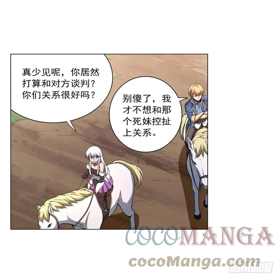 第243话 梅林王子 第4页