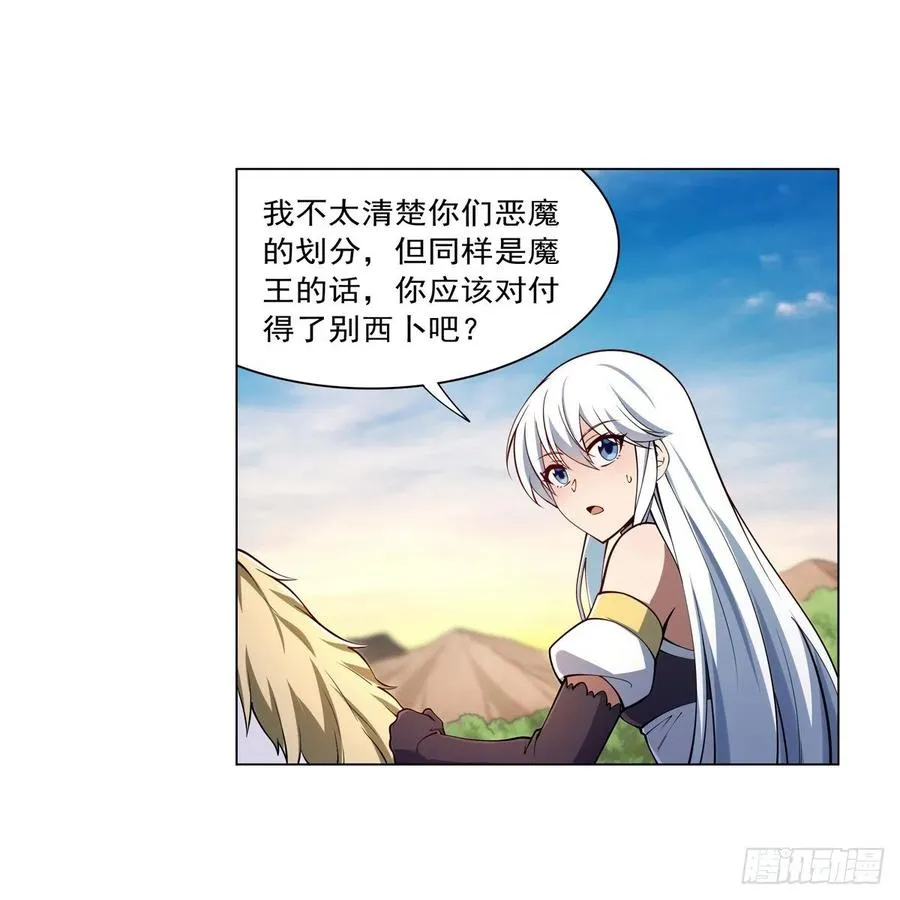 第243话 梅林王子 第5页