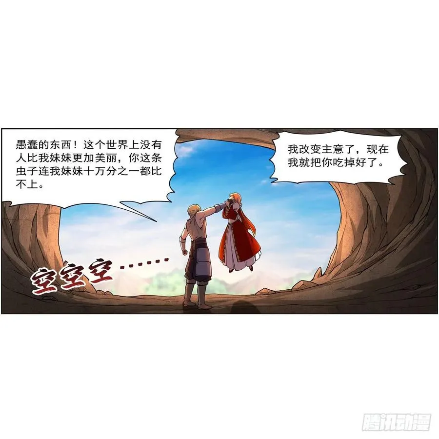 第243话 梅林王子 第11页
