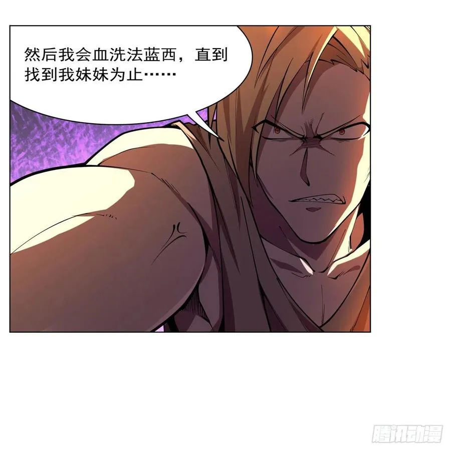 第243话 梅林王子 第12页