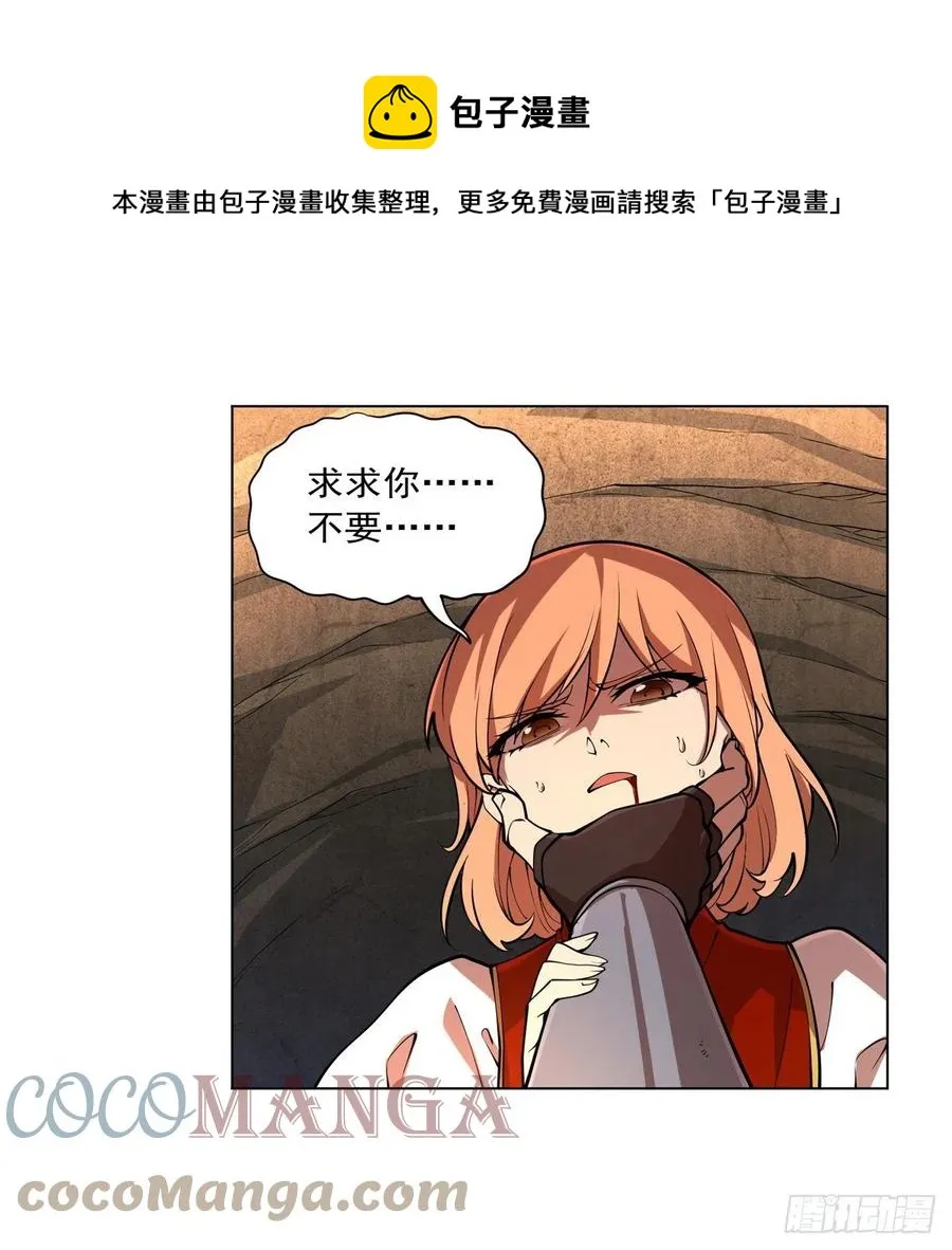 第243话 梅林王子 第13页