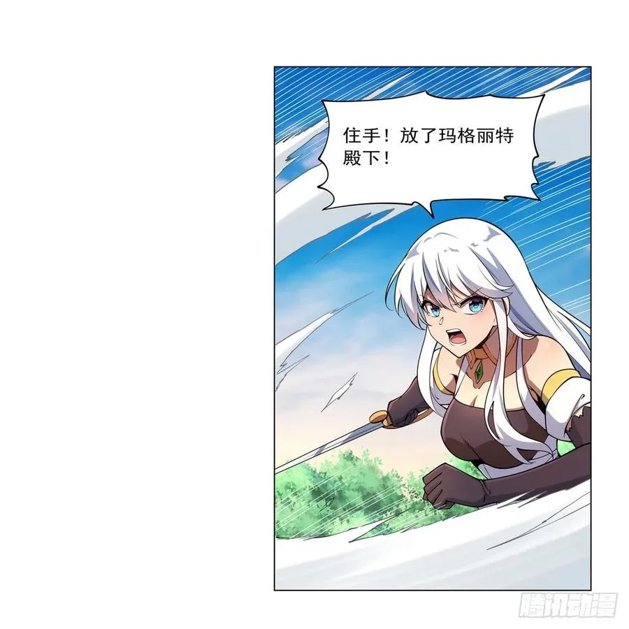 第243话 梅林王子 第20页