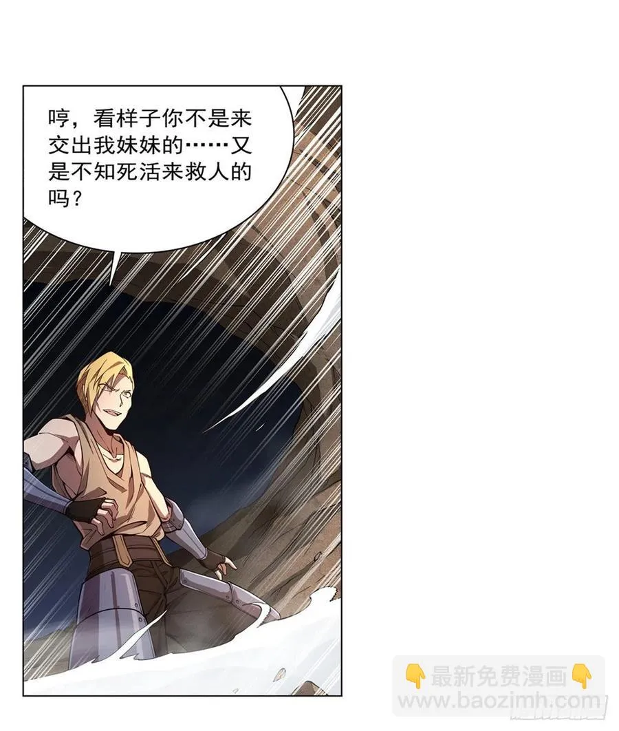 第243话 梅林王子 第21页