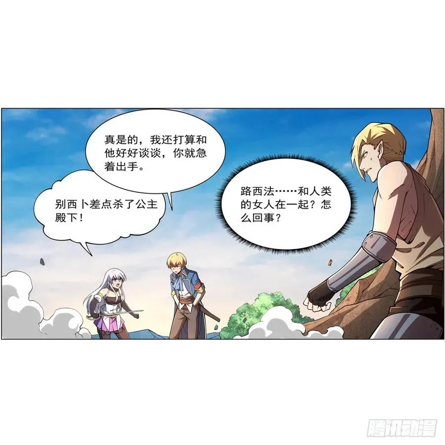 第243话 梅林王子 第26页