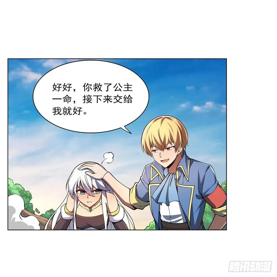 第243话 梅林王子 第27页