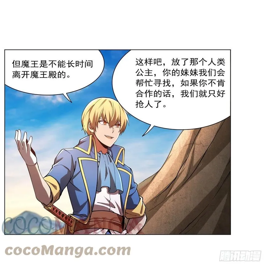 第243话 梅林王子 第31页