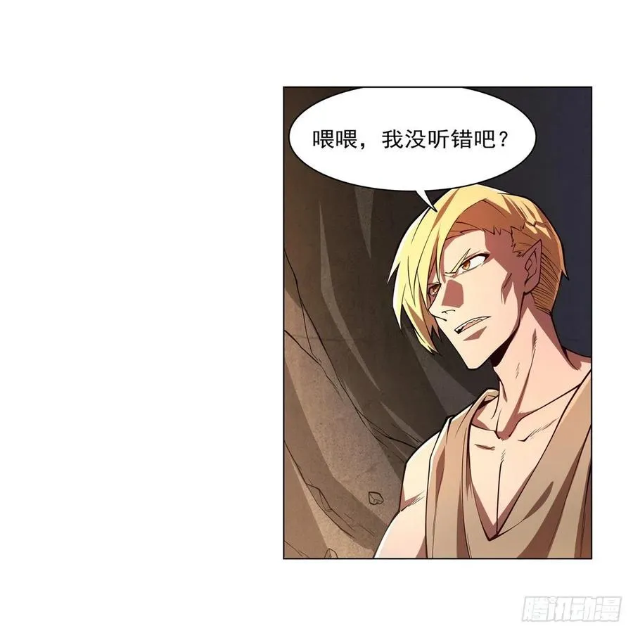 第243话 梅林王子 第32页