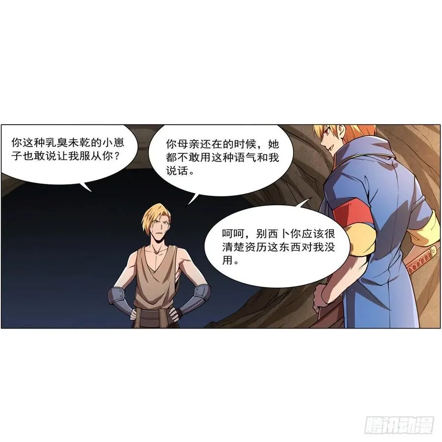 第243话 梅林王子 第33页