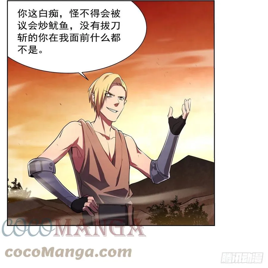 第243话 梅林王子 第40页