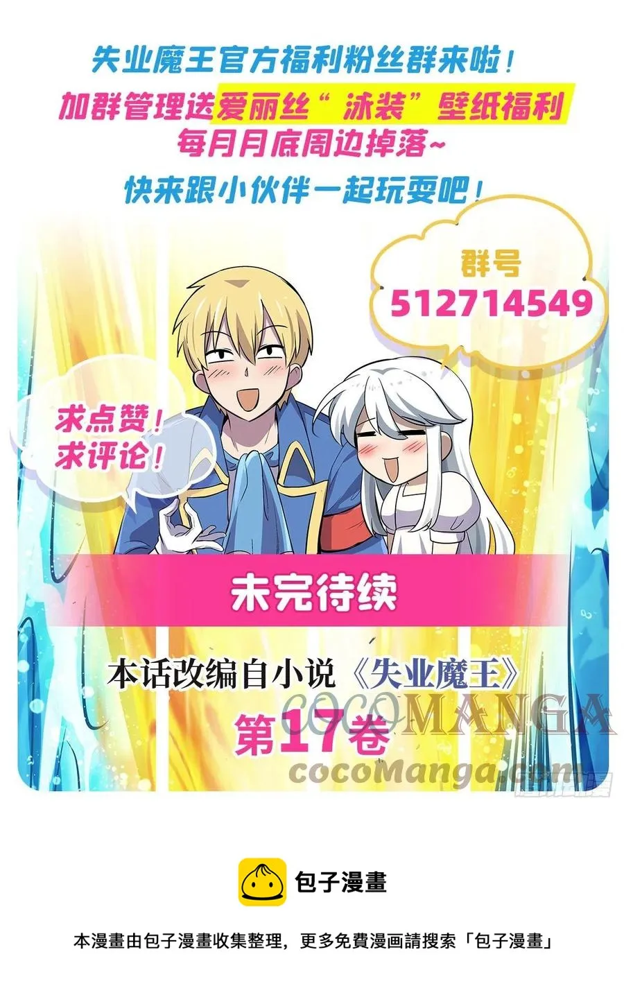 第243话 梅林王子 第64页