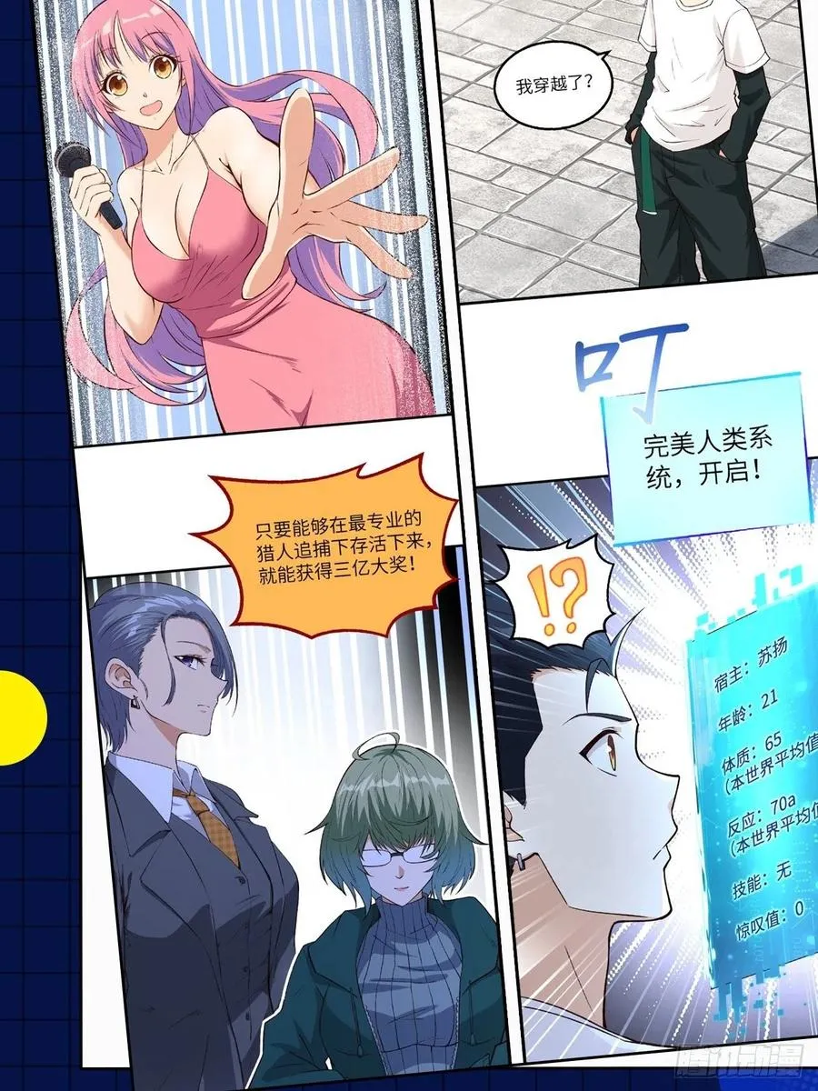 第244话 肉搏 第66页
