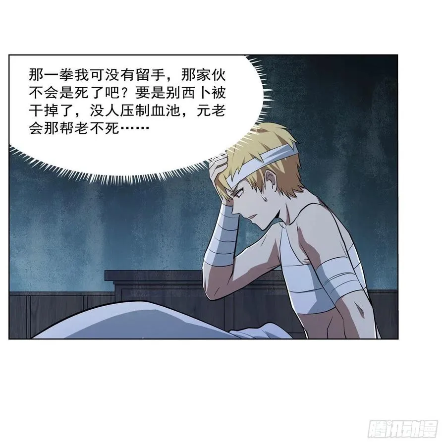 第246话 真命天子 第5页