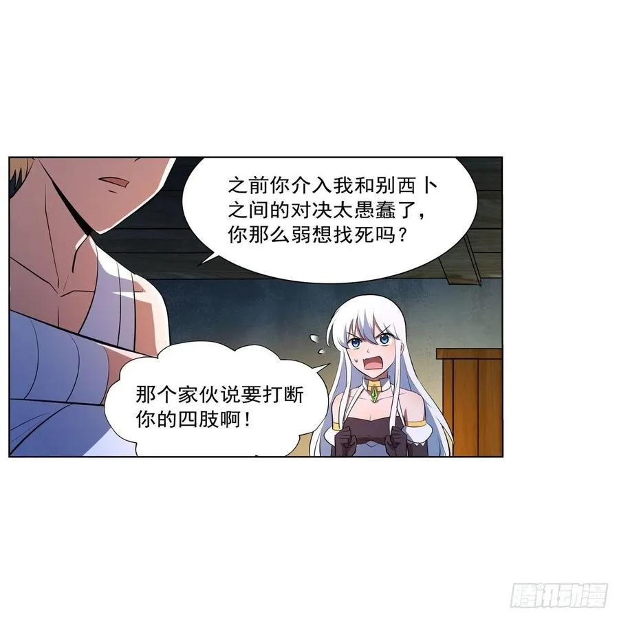 第246话 真命天子 第18页