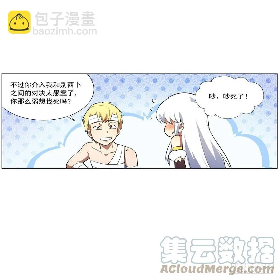 第246话 真命天子 第22页