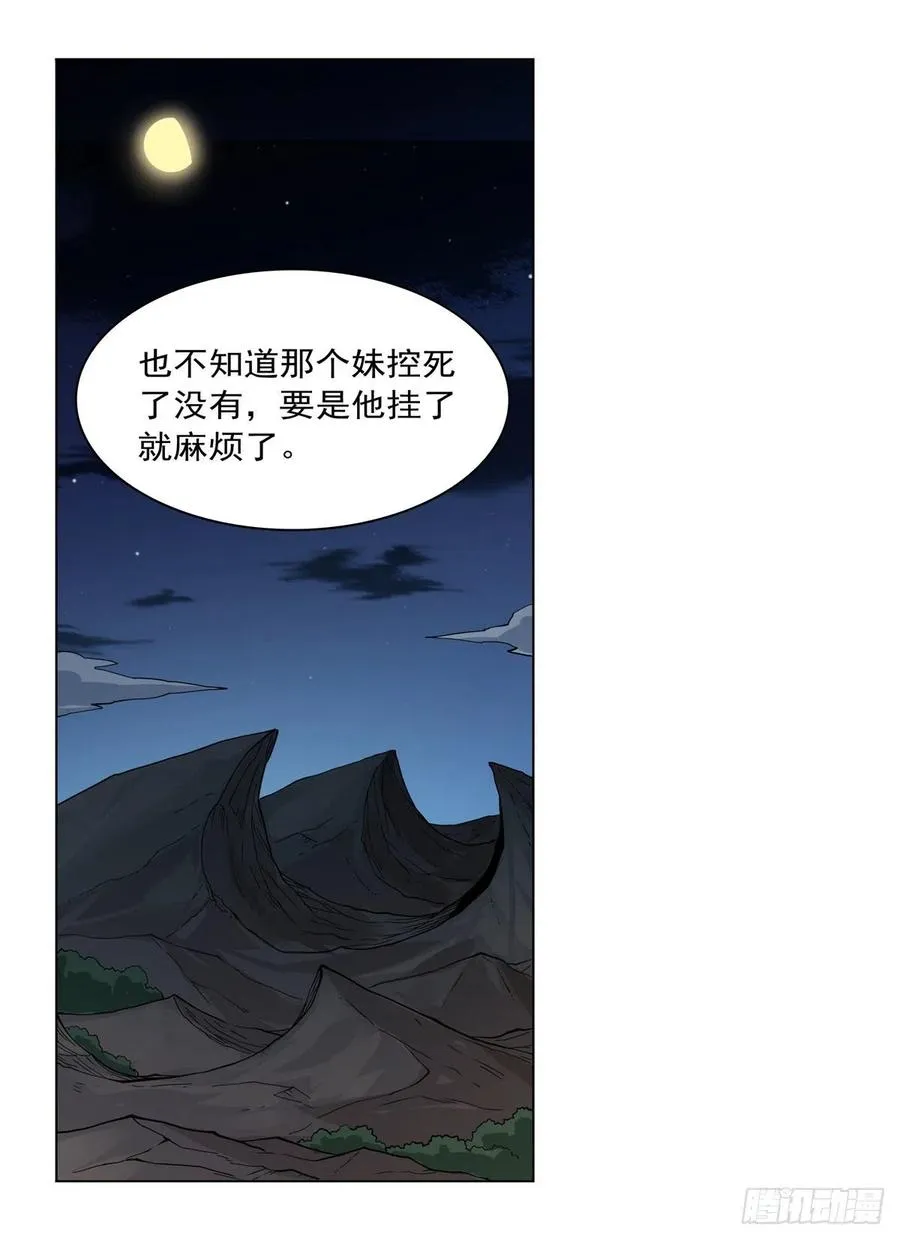 第246话 真命天子 第27页