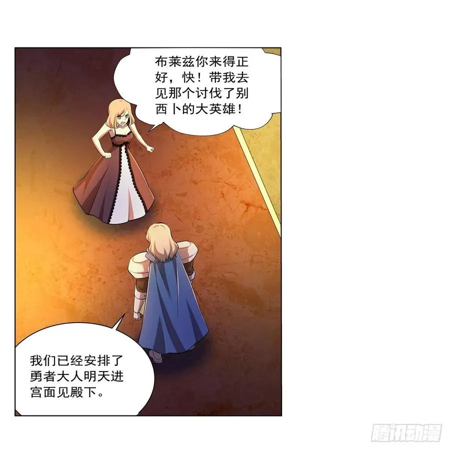 第246话 真命天子 第53页