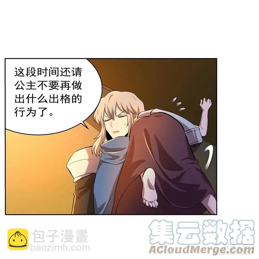 第246话 真命天子 第55页