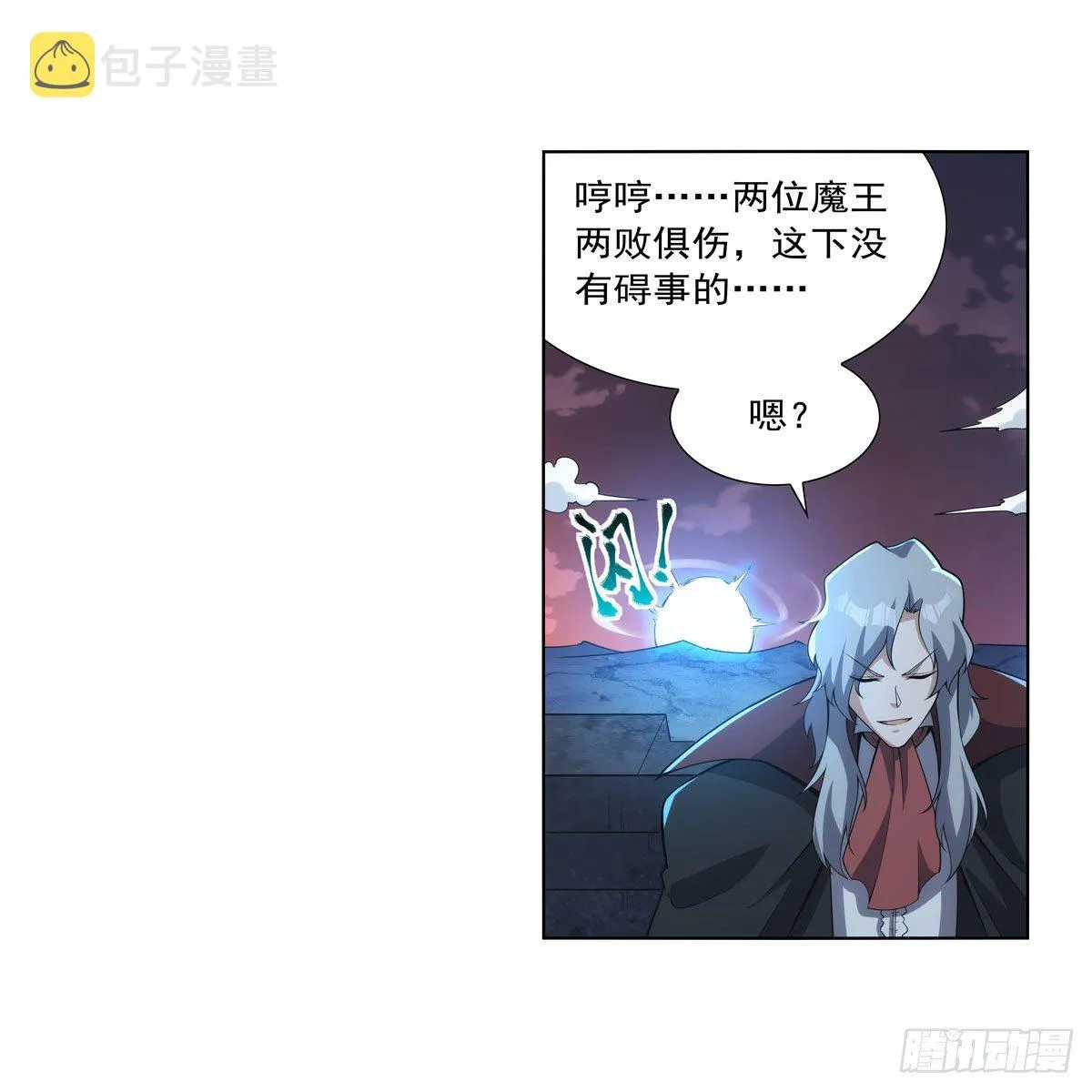 第271话 两败俱伤 第3页