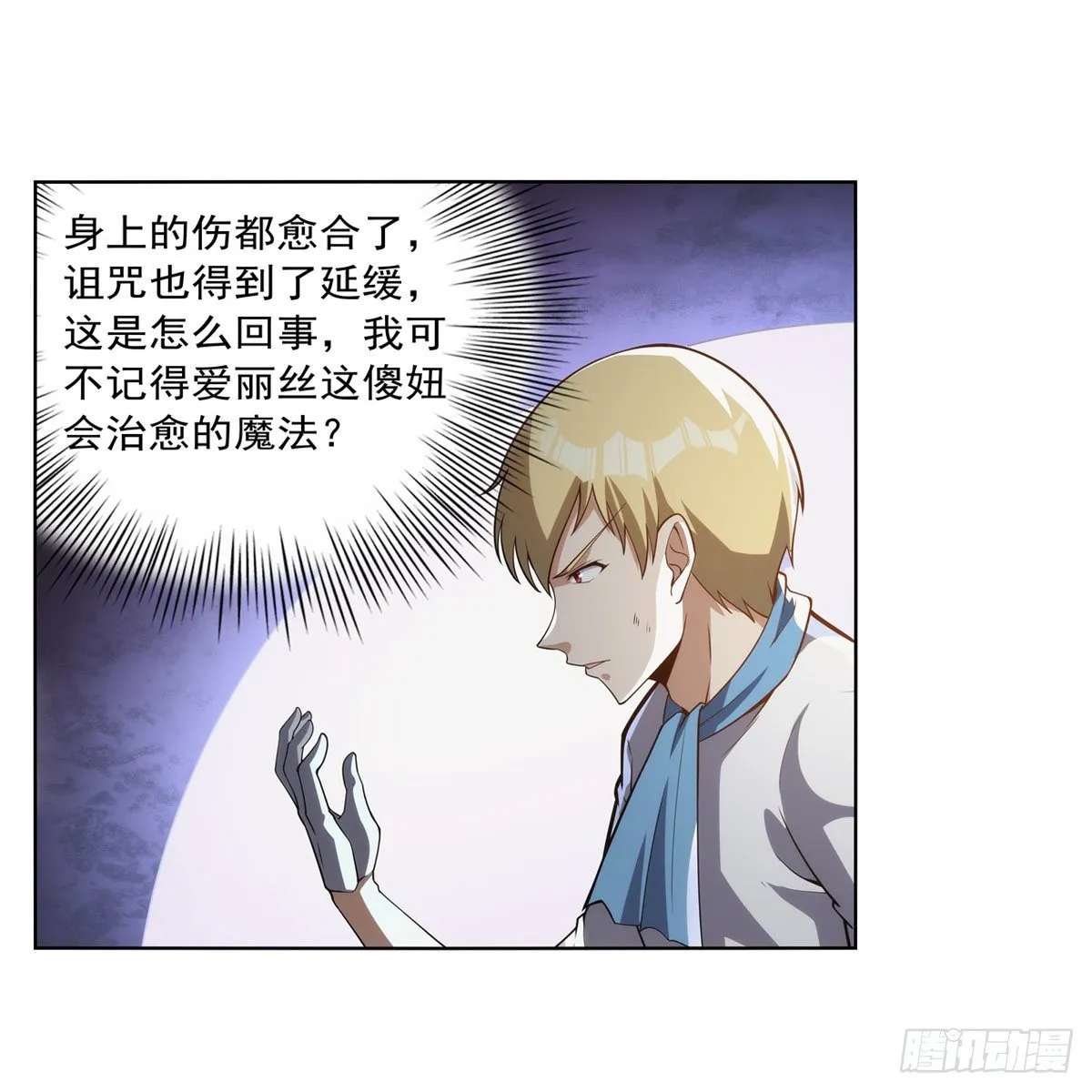 第271话 两败俱伤 第14页